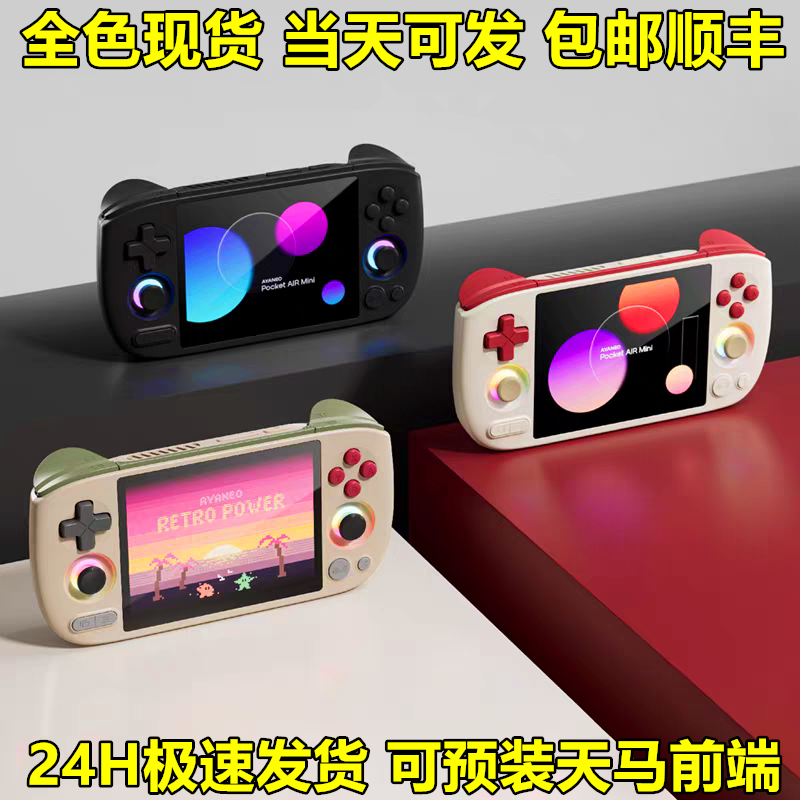 AYANEO Pocket AIR Mini复古安卓游戏机霍尔摇杆迷你掌机生日礼物