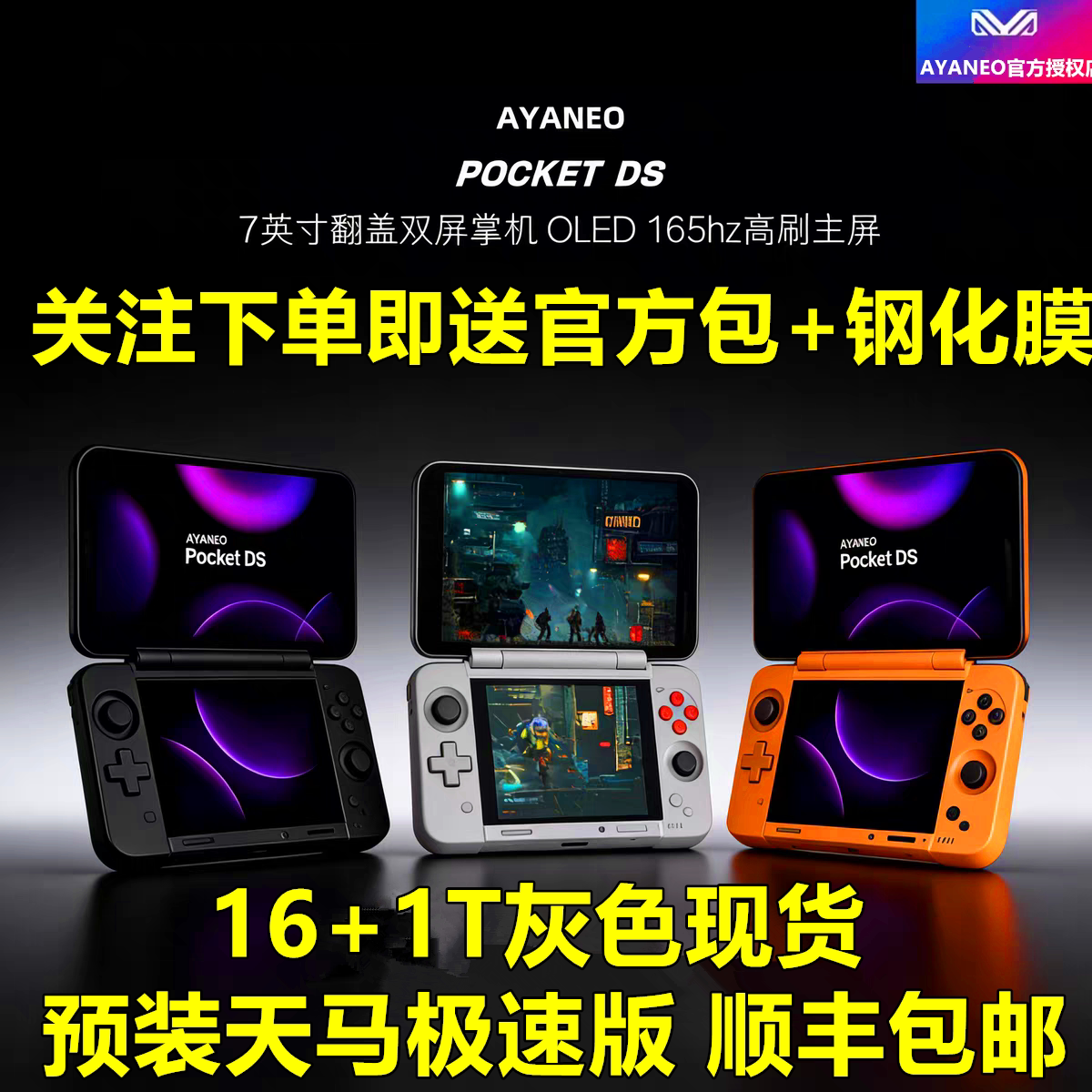 ayaneo pocket ds安卓双屏复古掌机骁龙g3xn gen2游戏机安卓游戏