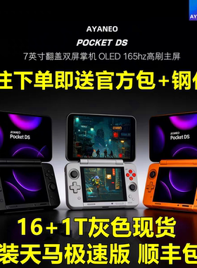 ayaneo pocket ds安卓双屏复古掌机骁龙g3xn gen2游戏机安卓游戏