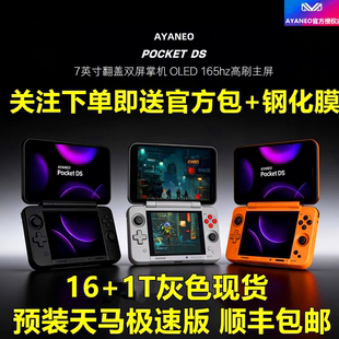 ayaneo pocket ds安卓双屏复古掌机骁龙g3xn gen2游戏机安卓游戏