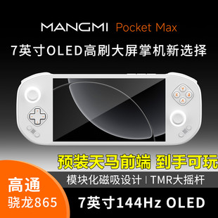 Max游戏掌机串流触屏掌上游戏机 Pocket 预装 天马前端芒米MANGMI