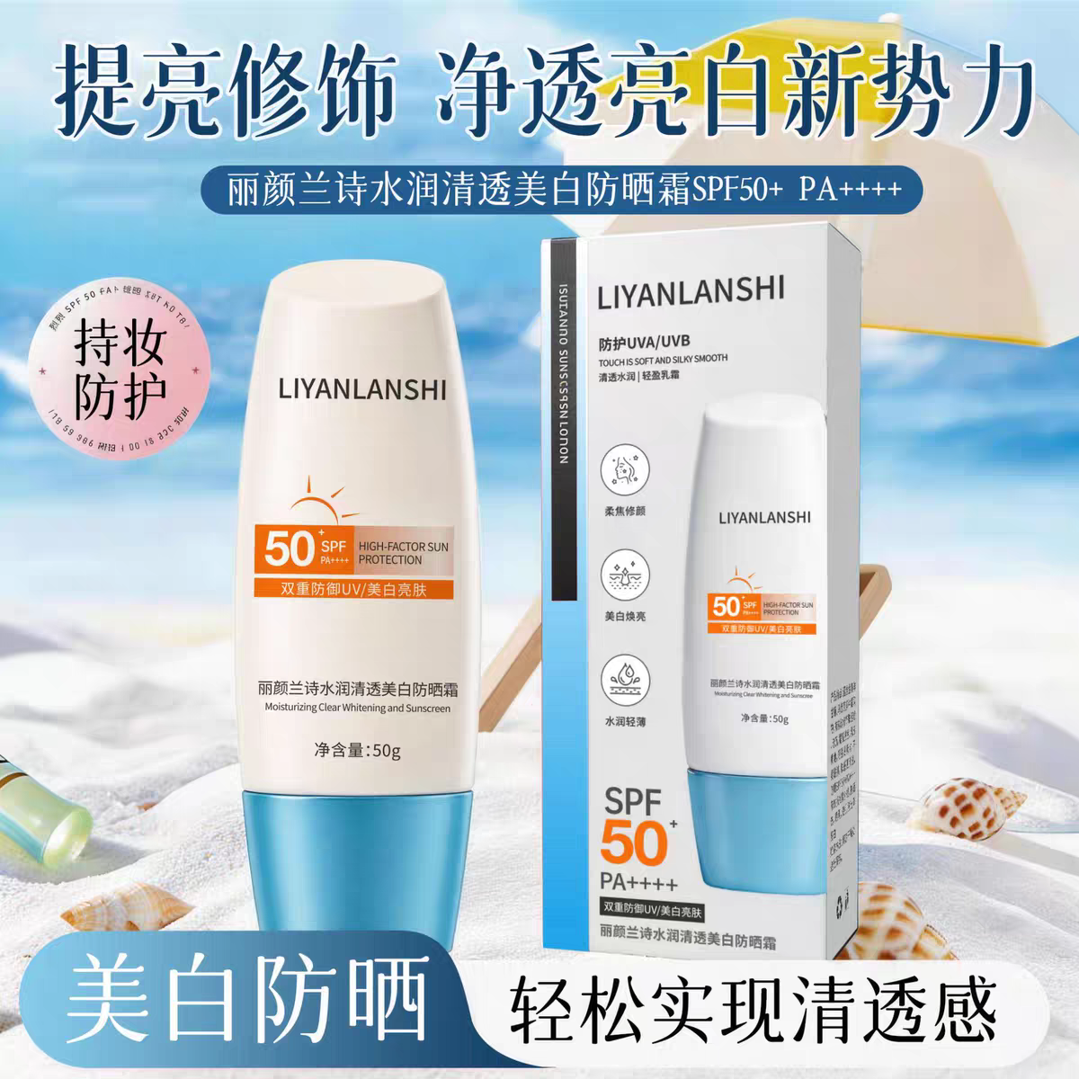 高倍防晒霜乳隔离高倍防紫外线SPF50防水防汗学生党正品男女通用