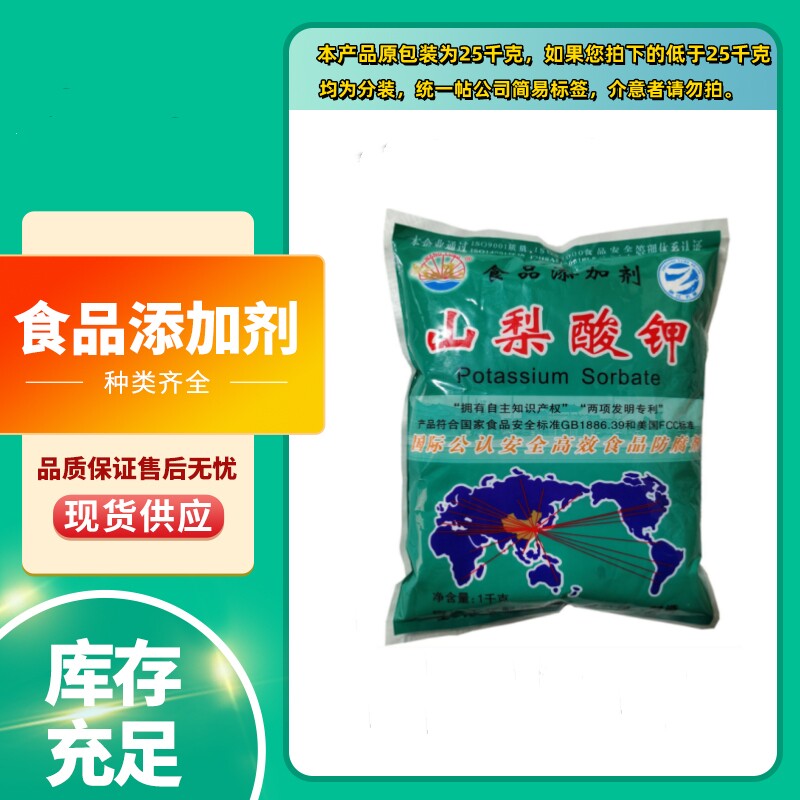山梨酸钾食品级卤味肉制品饮料