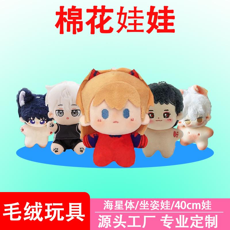 棉花娃娃努努体pp棉可定制新款