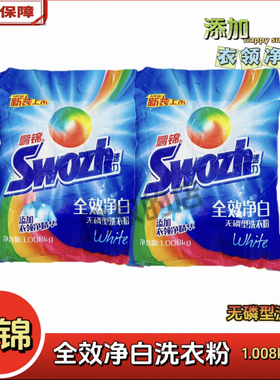 鹏锦1.008kg*2包洗衣粉家用实惠装香味持久去污渍机洗专用正品