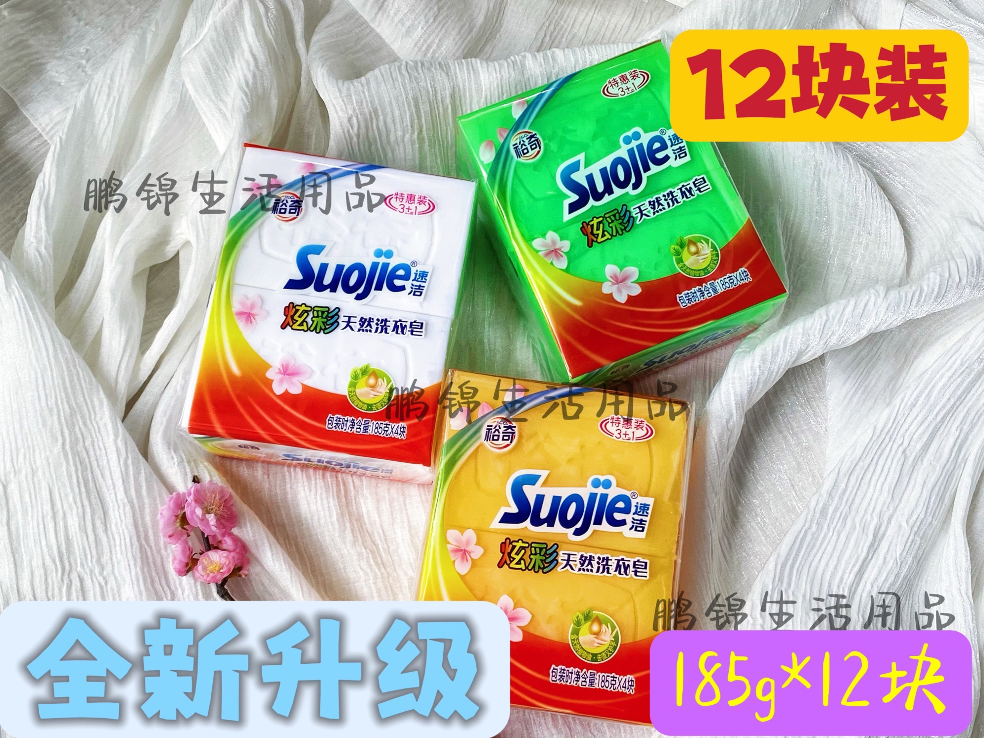 裕奇天然椰油洗衣皂清香增白肥皂12块正品家庭促销装(巨好用)