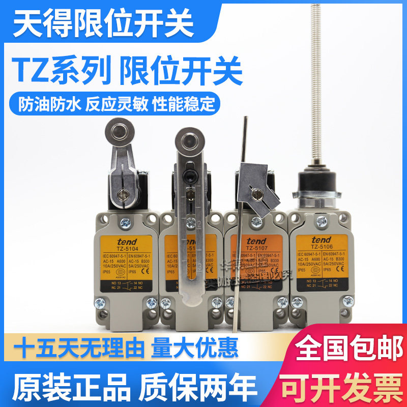 天得行程开关原装正品