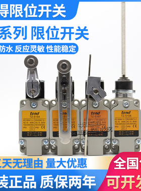 天得行程限位开关TZ-5101 5102 5104 5103 5106 5107 5108-2N
