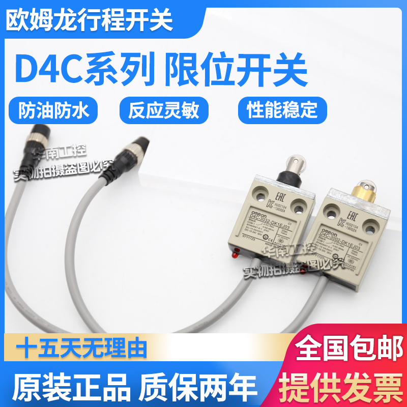 欧姆龙行程限位开关D4C-1002  3032-DK1EJ03 3001 3002 3024 3031