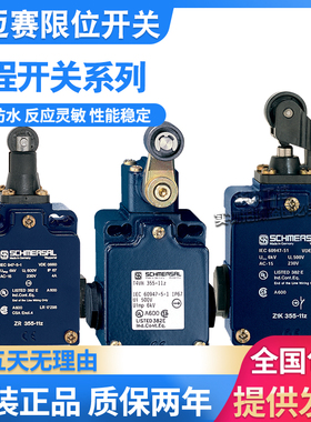 施迈赛行程限位开关Z1K TR T4VH Z4V7H V10H355 ZS TS355-11Z-M20