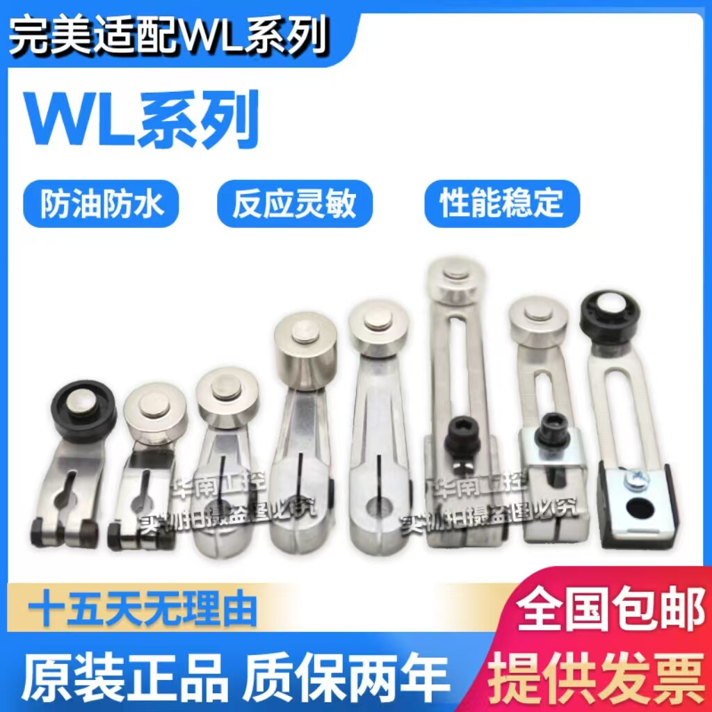 WL系列多规格摆臂配件