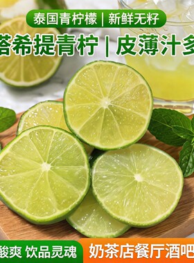 新鲜无籽青柠檬皮薄汁多餐厅酒吧