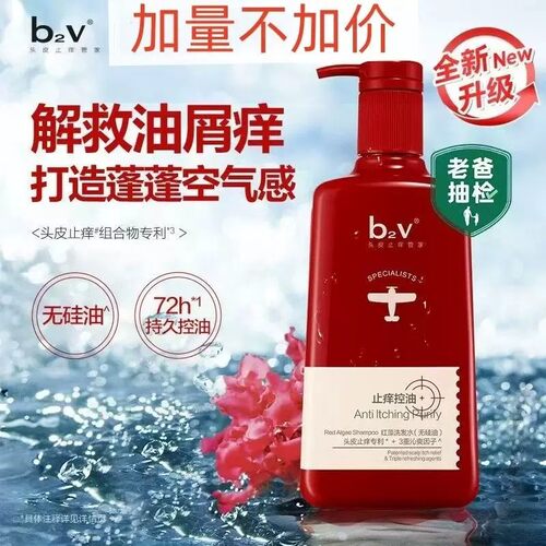 b2v洗发水红藻去屑止痒墨藻修护控油头膏绿藻香能奇焕垂顺洗发乳