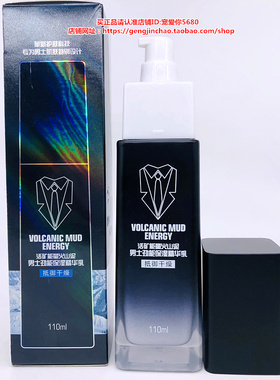 能量火山泥保湿110ml清爽精华乳