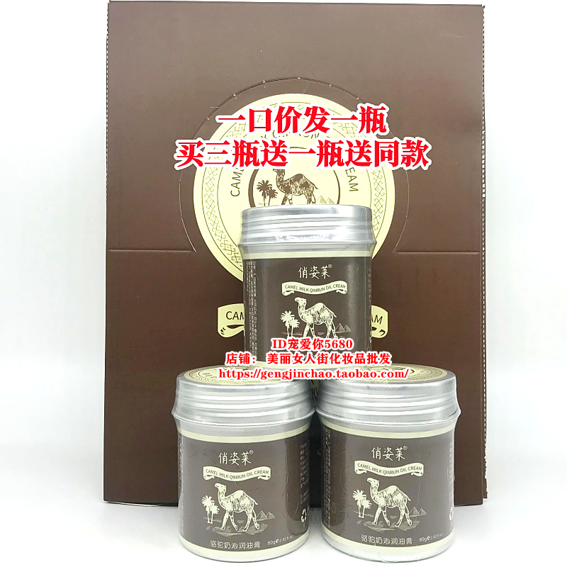 买三送一俏姿莱骆驼油多效护手霜