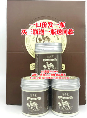 买三送一俏姿莱骆驼油多效护手霜