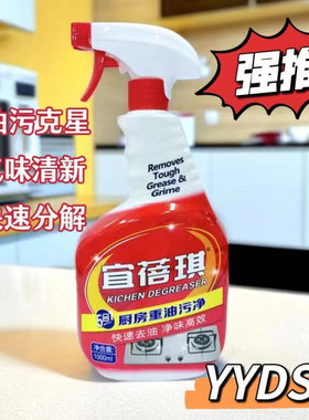 宜蓓琪油污快速去除重油剂油污净