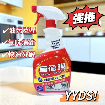 宜蓓琪油污快速去除重油剂油污净