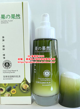 鑫庄果之果然坚果保湿精华乳液