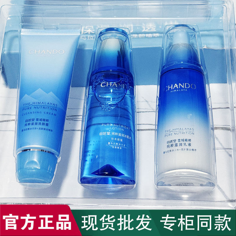 自然堂雪域精粹补水保湿套装清爽滋润洗面奶水乳液护肤品礼盒官方