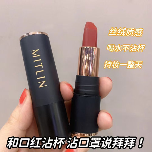 米之莲奢感不沾杯口红防水不脱妆