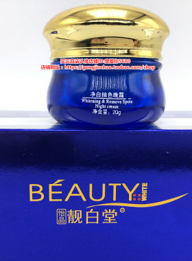 怡品靓白堂包邮深度提亮肤色晚霜