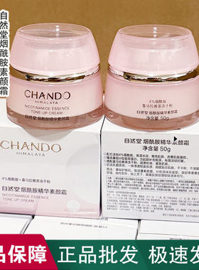 自然堂素颜霜水光烟酰胺精华面霜保湿透亮淡纹抗皱遮瑕懒人霜正品
