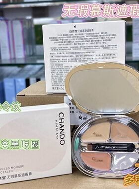 自然堂无暇慕斯遮瑕膏提亮遮瑕遮雀斑遮泛红眼袋黑眼圈自然清透