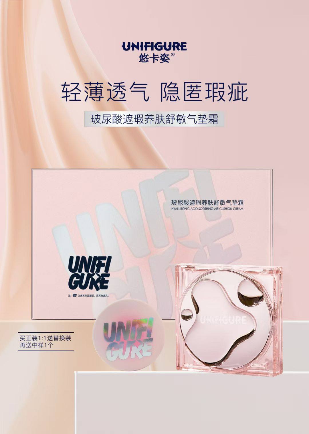 送中样悠卡姿玻尿酸遮瑕养肤舒敏气垫霜10g+10g送替换装遮瑕防水,彩妆/香水/美妆工具,气垫,淘宝优惠券,粉丝福利购,淘宝优惠卷
