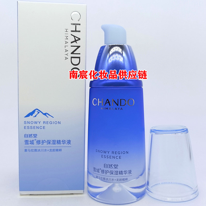 假一罚十自然堂雪域修护保湿精华液40ML补水改善干燥暗沉提亮肤色