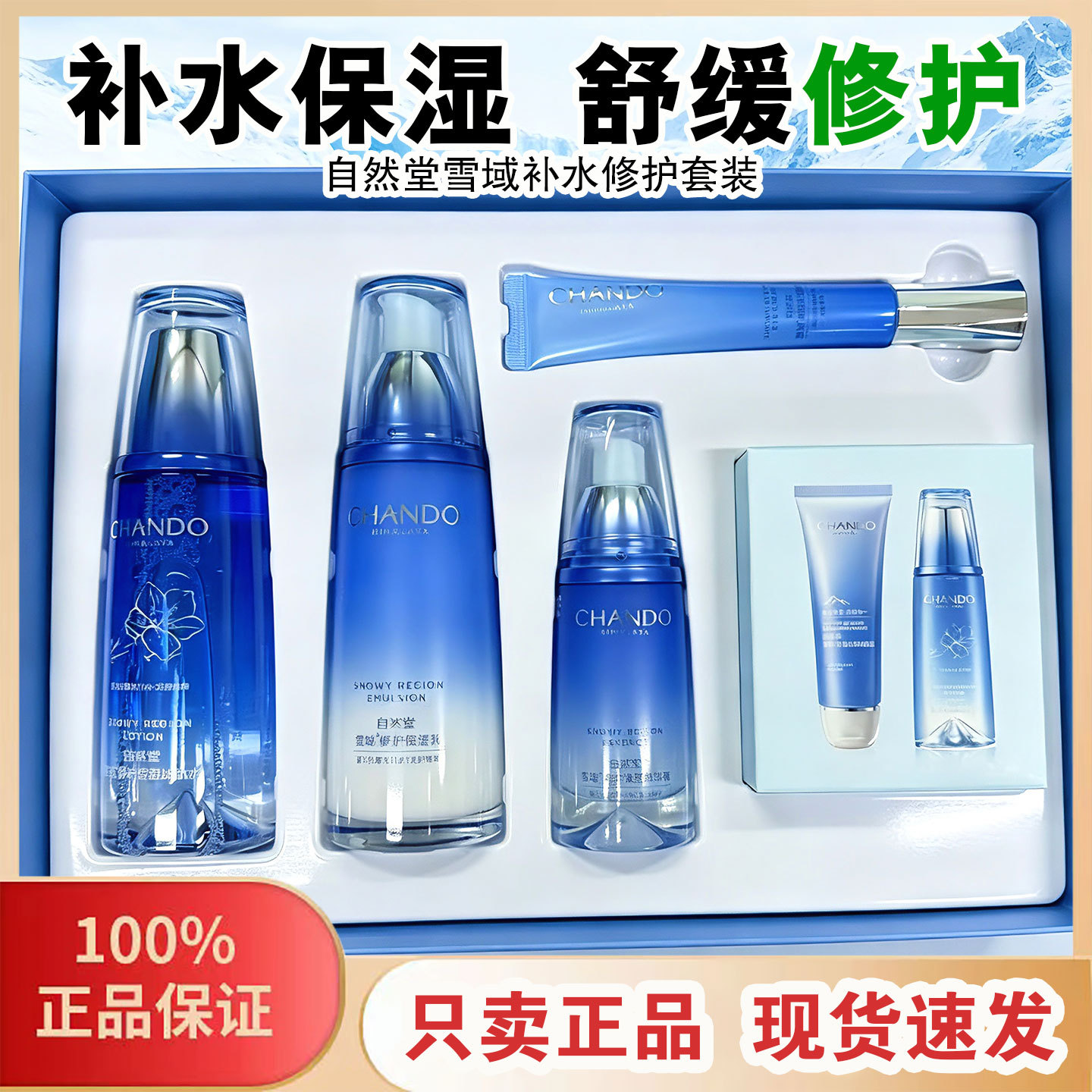 假一罚十自然堂雪域保湿水乳精华液套装补水修护舒缓乳液敏肌可用