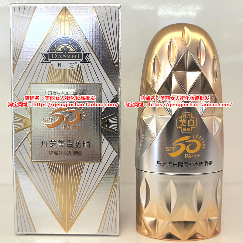 丹芝美白隔离补水防晒霜50倍60ml透气不黏腻户外学生军训高倍防晒