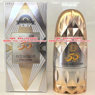丹芝美白隔离补水防晒霜50倍60ml透气不黏腻户外学生军训高倍防晒