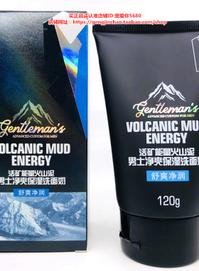 能量火山泥120g毛孔保湿洗面奶