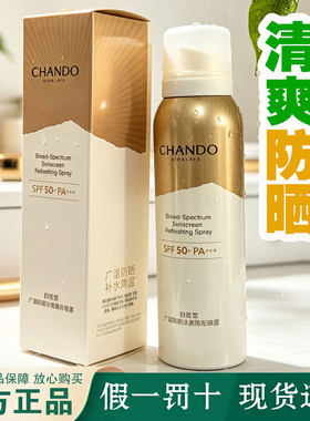 自然堂防晒喷雾轻薄冰爽学生军训广谱高倍防紫外线防晒乳 SPF50+