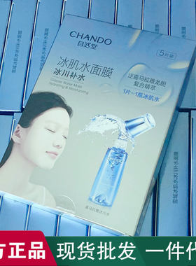 【假一罚十】自然堂冰肌水冰川补水面膜小紫瓶凝时修护紧致透亮女