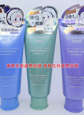 自然堂洗面奶祛痘控油洗卸合一