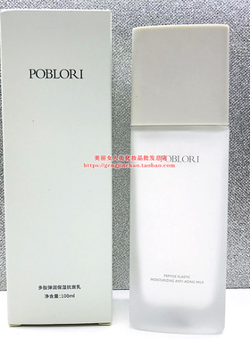 芭宝丽P1044芭宝丽多肽弹润保湿抗衰乳100ML抗初老精华乳紧致抗皱