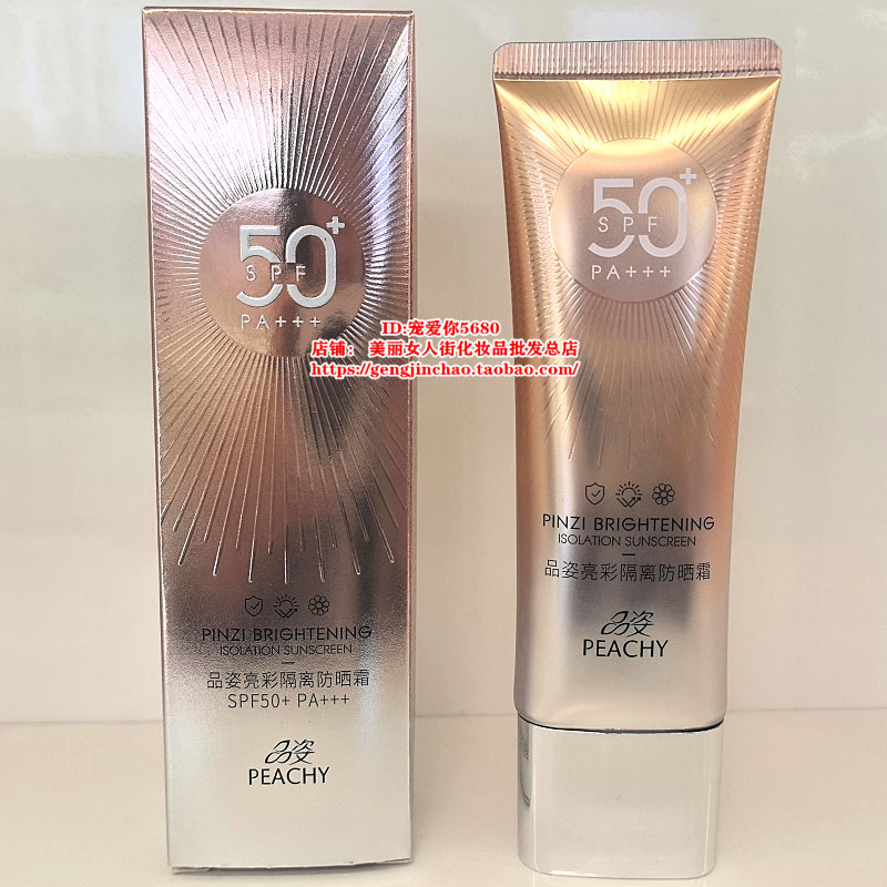 品姿亮彩隔离防晒霜SPF50+PA+++面部身体美白隔离防晒乳防紫外线