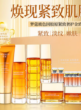 梦蔻玻色因抗皱紧致套盒全套护肤