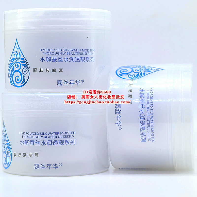 露丝年华水解蚕丝水润透亮系列靓肤按摩膏补水保湿护理滋养润肤