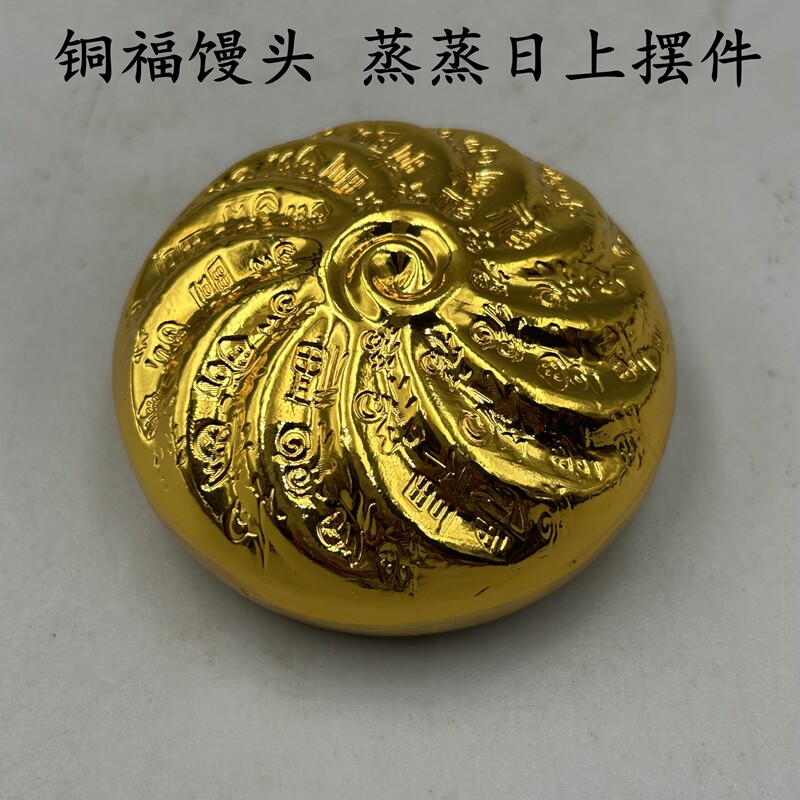 包邮 铜福字 圆馒头 家居复古装饰摆件 蒸蒸日上 古玩杂项小摆件