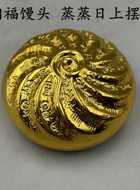 包邮 铜福字 圆馒头 家居工艺装饰摆件 蒸蒸日上 古玩杂项小摆件