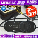 Подлинный замечательный Sheng Erhu Picker Gaomaozhen Hulin Pick -Up усилитель микрофон микрофон микрофон