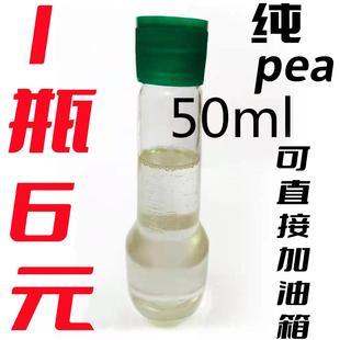 进口液分装 PEA原液 燃油宝原料 亨斯曼聚醚胺 汽油清净剂除积碳