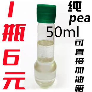 汽油清净剂除积碳 PEA原液 亨斯曼聚醚胺 燃油宝原料 进口液分装