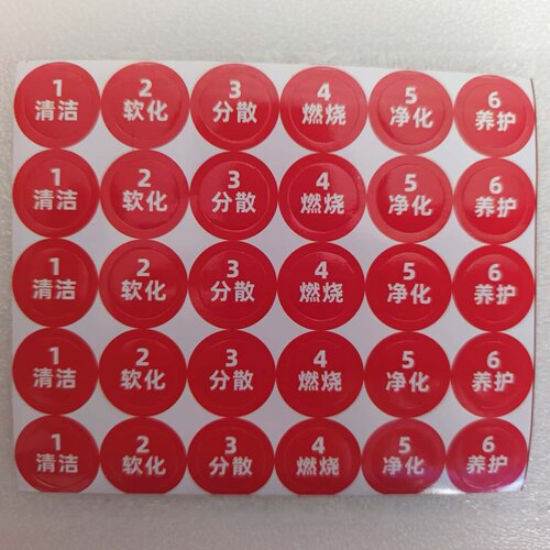 燃油宝号贴123456数字序号贴纸