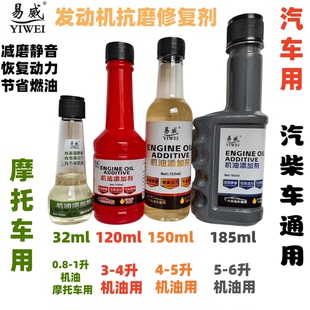 汽车摩托车机油添加剂发动机抗磨剂 治理烧机油蓝烟 消故障灯降噪