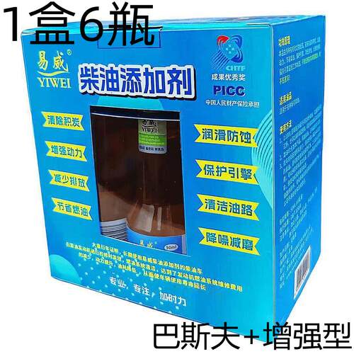 易威柴油添加剂 提动力,清积碳 减黑烟,节油 柴油车燃油宝 清净剂 - 封面