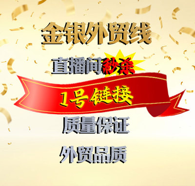 金银毛线 直播间专拍链接非产品直拍链接 库存特价秒拍秒付求关注